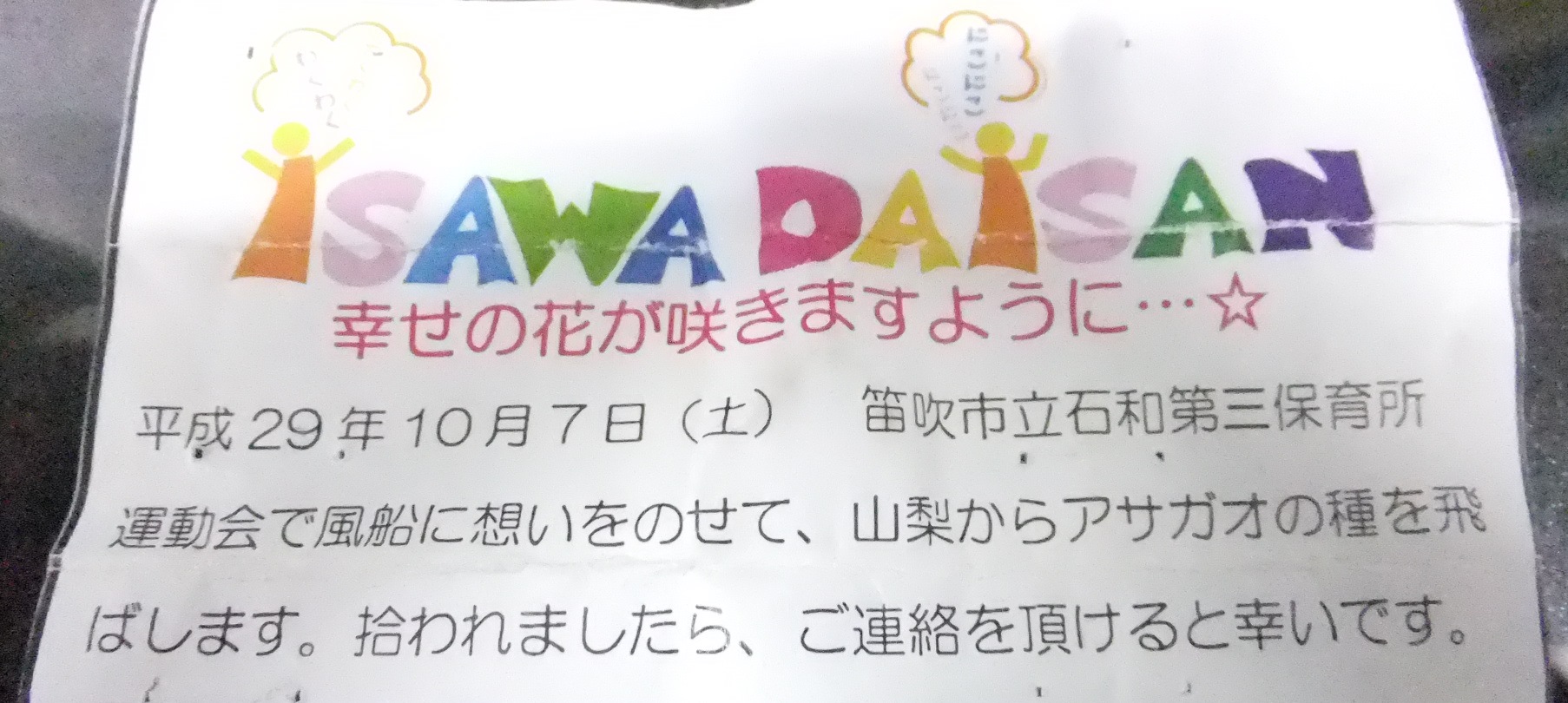 山梨から届いた手紙 学校法人大谷学園 秀英高等学校